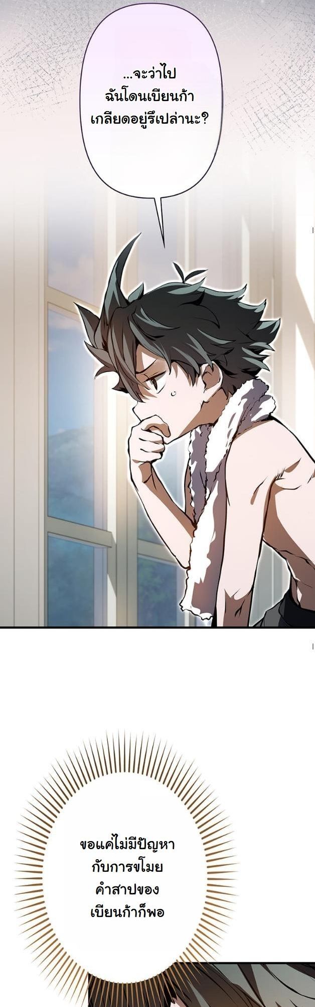 I Became a Cheat-Level Skill Thief ราชันจอมโจรปล้นสกิลเทพ - หน้า 46