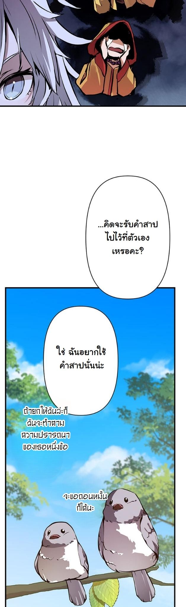 I Became a Cheat-Level Skill Thief ราชันจอมโจรปล้นสกิลเทพ - หน้า 32