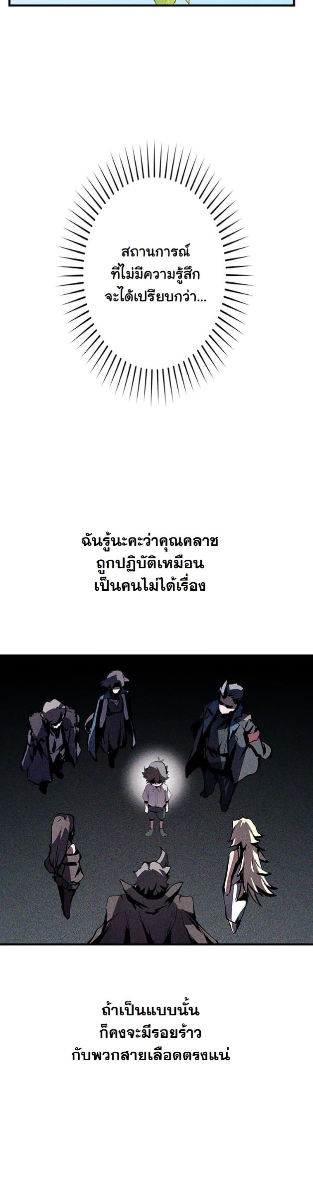 I Became a Cheat-Level Skill Thief ราชันจอมโจรปล้นสกิลเทพ - หน้า 33