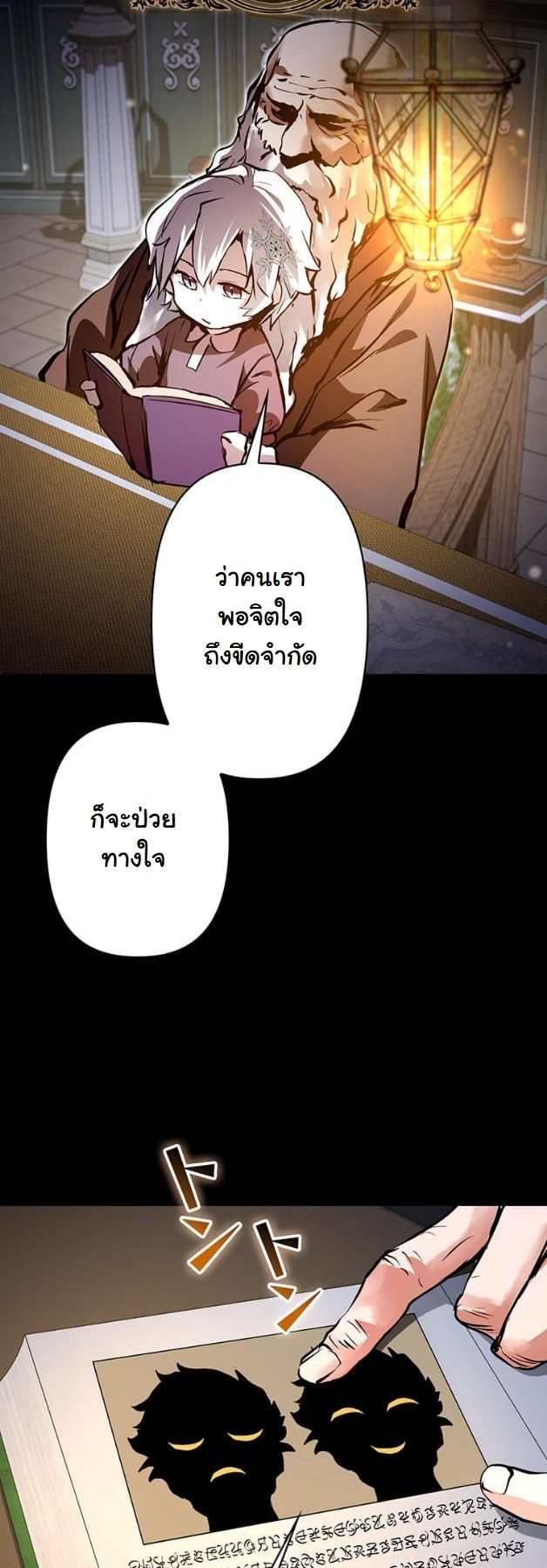I Became a Cheat-Level Skill Thief ราชันจอมโจรปล้นสกิลเทพ - หน้า 35