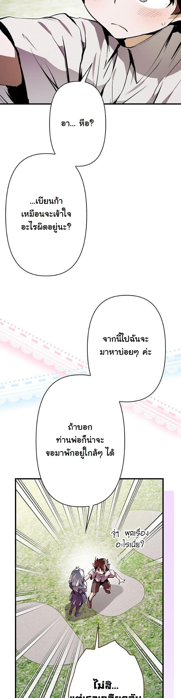 I Became a Cheat-Level Skill Thief ราชันจอมโจรปล้นสกิลเทพ - หน้า 39