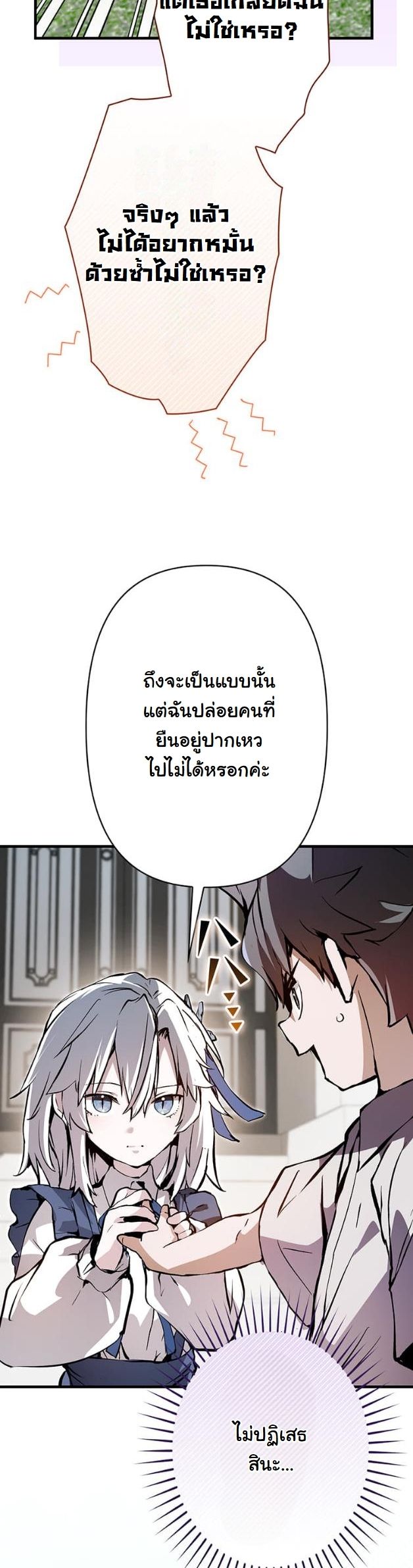 I Became a Cheat-Level Skill Thief ราชันจอมโจรปล้นสกิลเทพ - หน้า 40