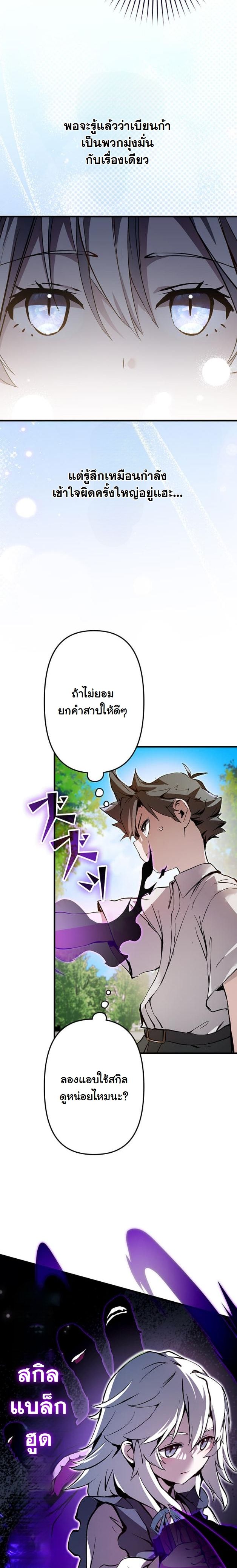 I Became a Cheat-Level Skill Thief ราชันจอมโจรปล้นสกิลเทพ - หน้า 41