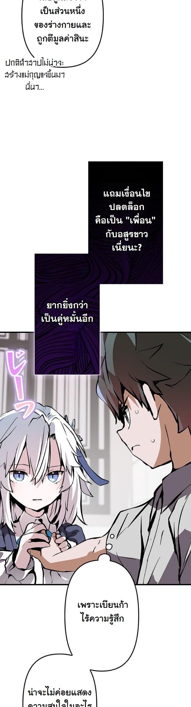 I Became a Cheat-Level Skill Thief ราชันจอมโจรปล้นสกิลเทพ - หน้า 46