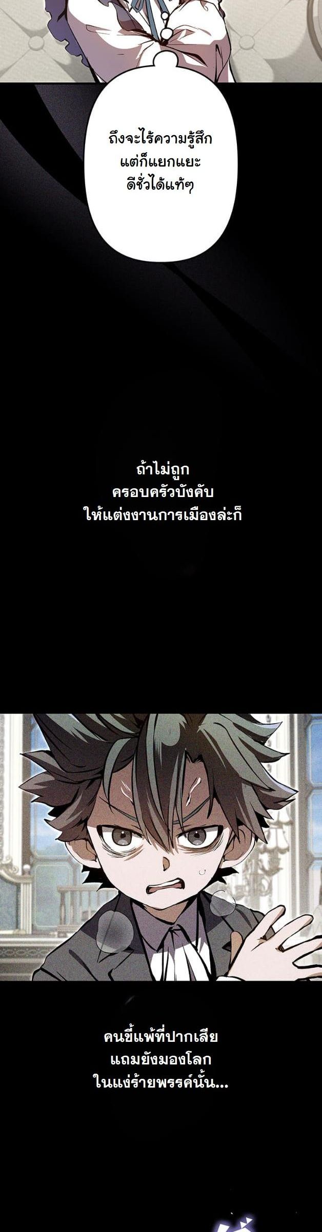 I Became a Cheat-Level Skill Thief ราชันจอมโจรปล้นสกิลเทพ - หน้า 8