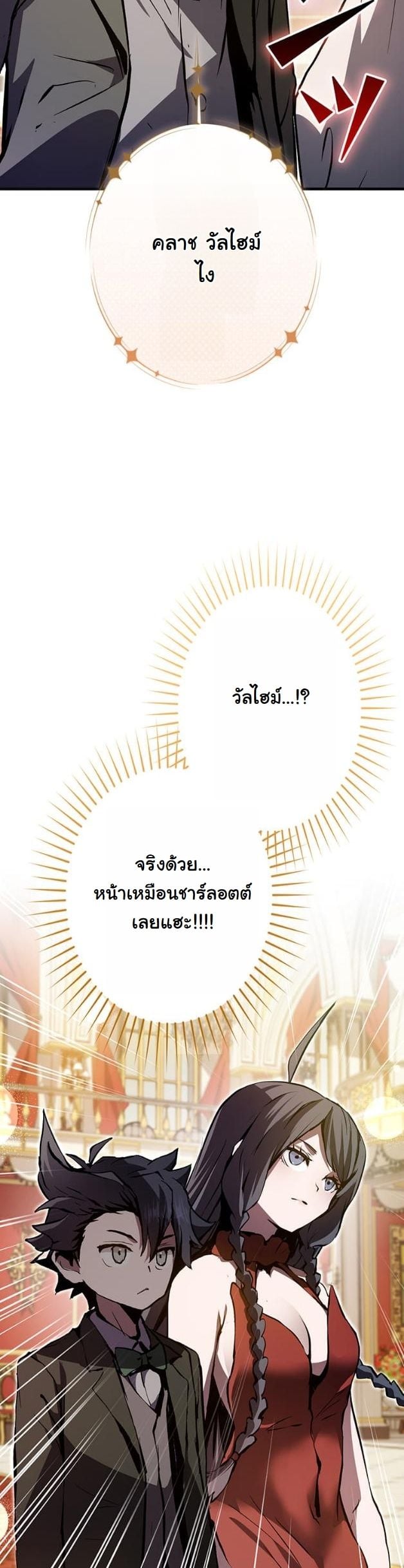 I Became a Cheat-Level Skill Thief ราชันจอมโจรปล้นสกิลเทพ - หน้า 12
