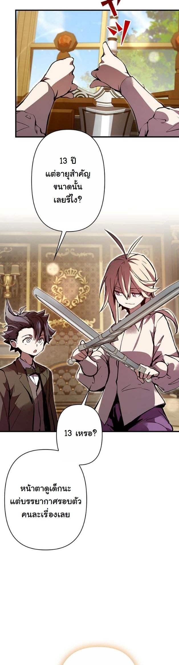 I Became a Cheat-Level Skill Thief ราชันจอมโจรปล้นสกิลเทพ - หน้า 18