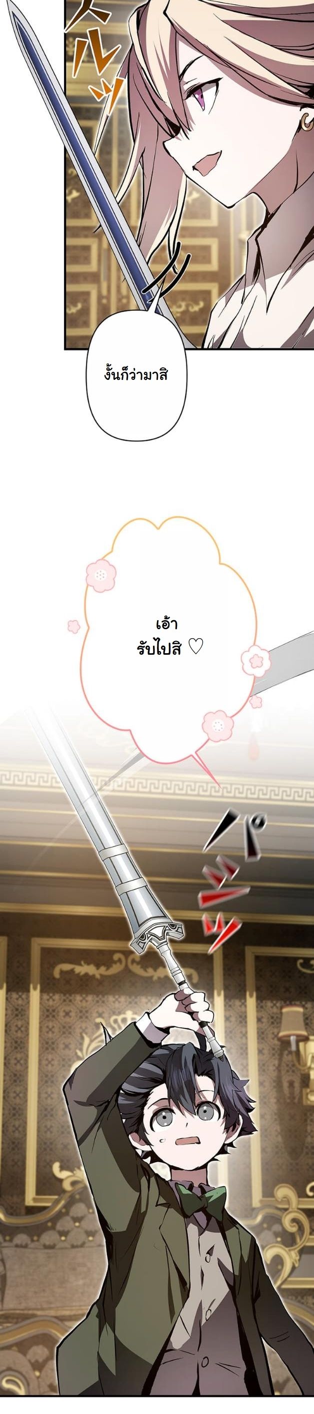 I Became a Cheat-Level Skill Thief ราชันจอมโจรปล้นสกิลเทพ - หน้า 20