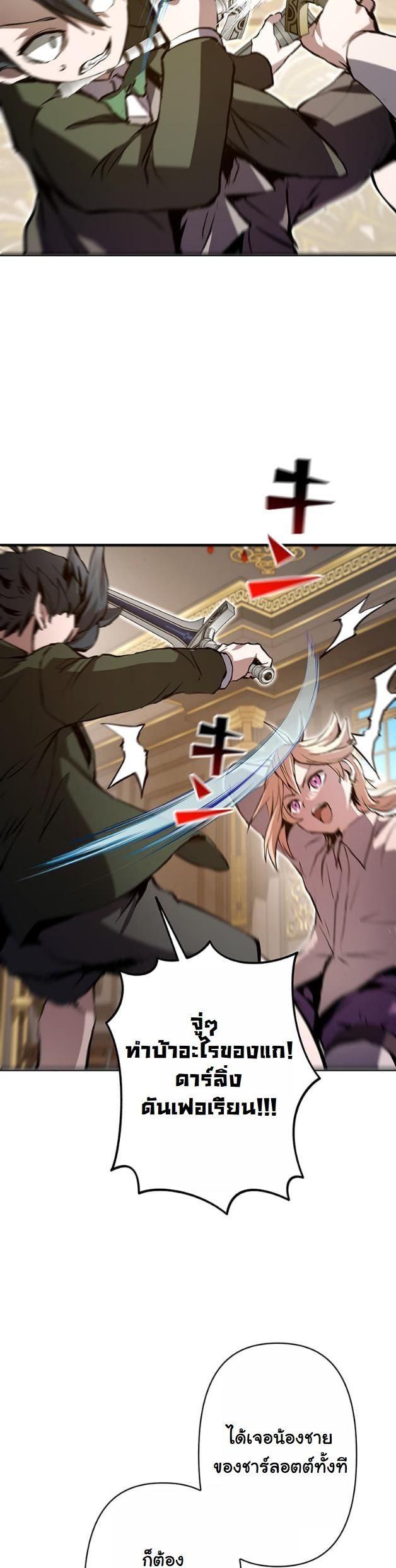 I Became a Cheat-Level Skill Thief ราชันจอมโจรปล้นสกิลเทพ - หน้า 22
