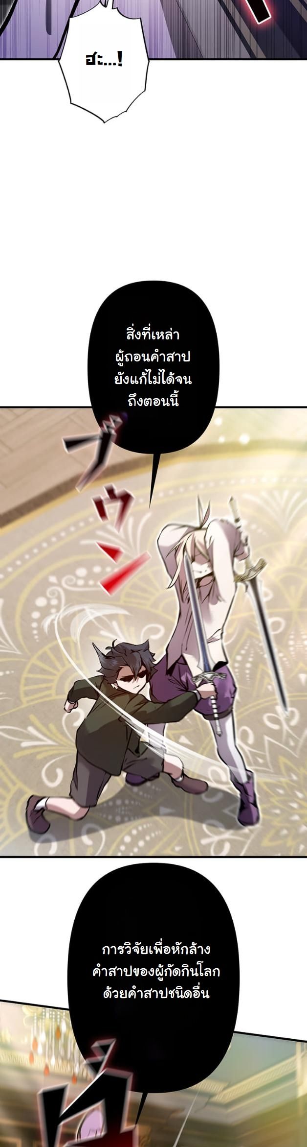 I Became a Cheat-Level Skill Thief ราชันจอมโจรปล้นสกิลเทพ - หน้า 30