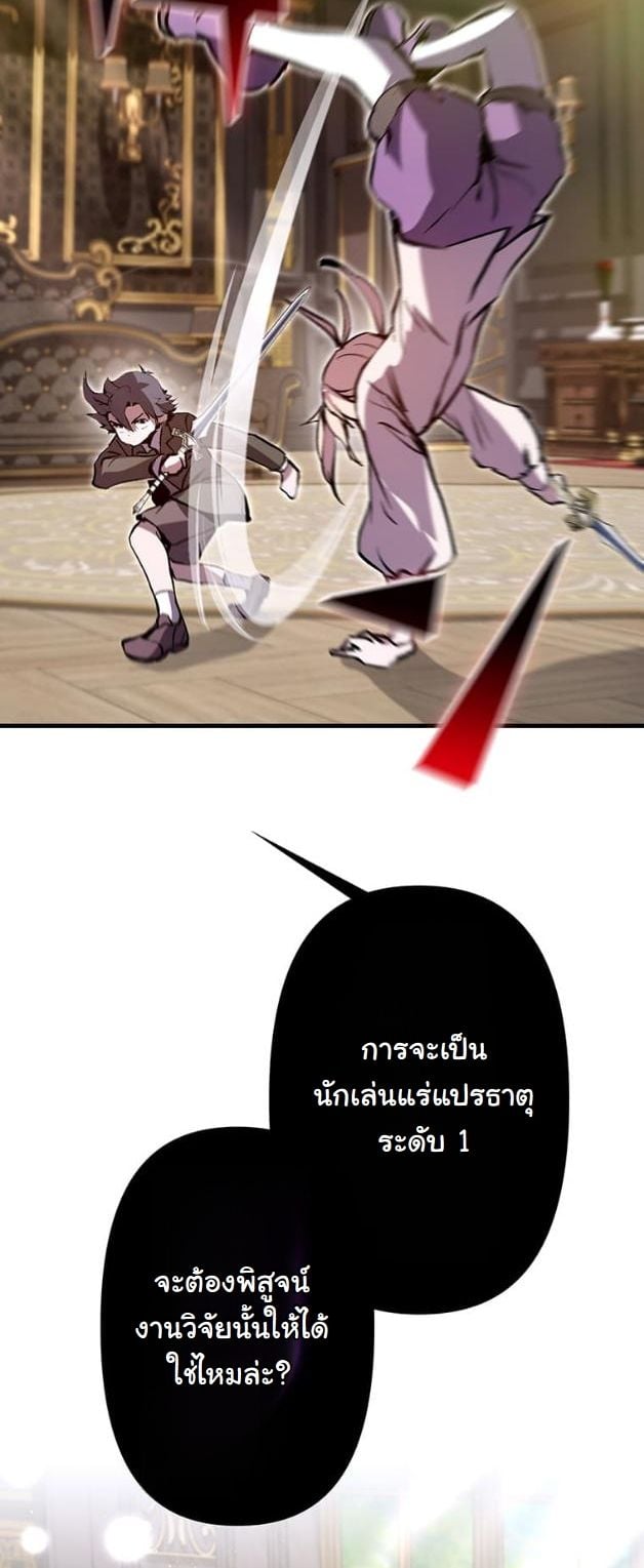 I Became a Cheat-Level Skill Thief ราชันจอมโจรปล้นสกิลเทพ - หน้า 31
