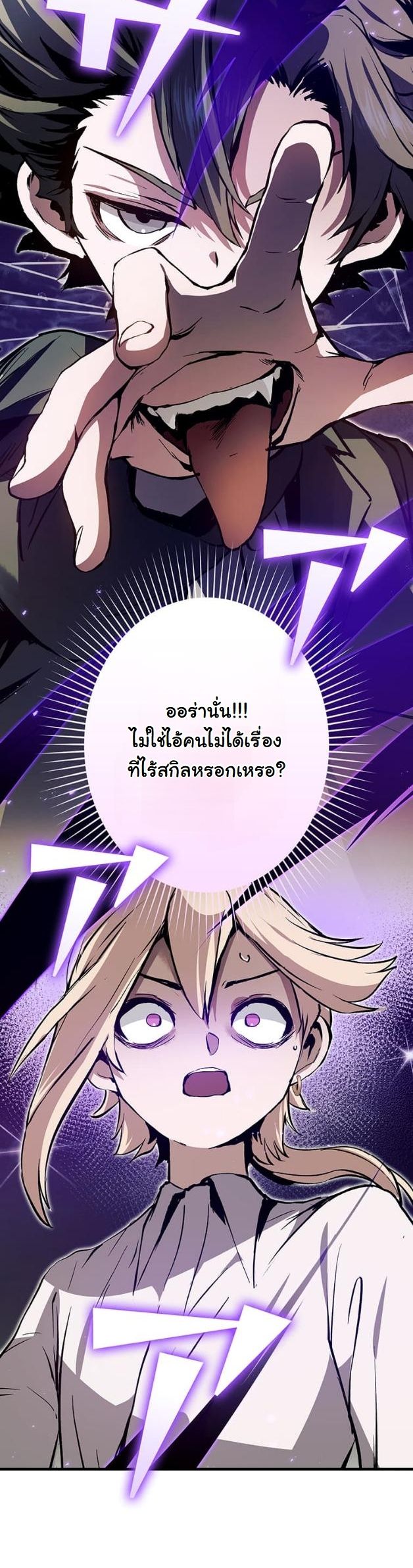 I Became a Cheat-Level Skill Thief ราชันจอมโจรปล้นสกิลเทพ - หน้า 34