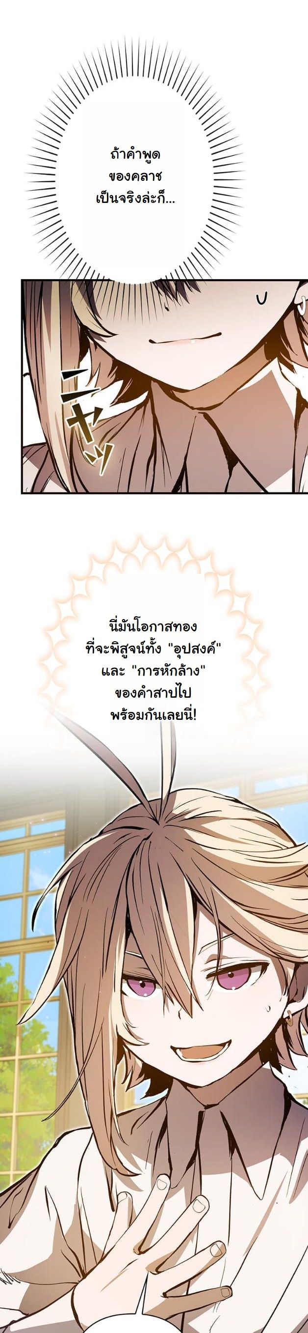 I Became a Cheat-Level Skill Thief ราชันจอมโจรปล้นสกิลเทพ - หน้า 35