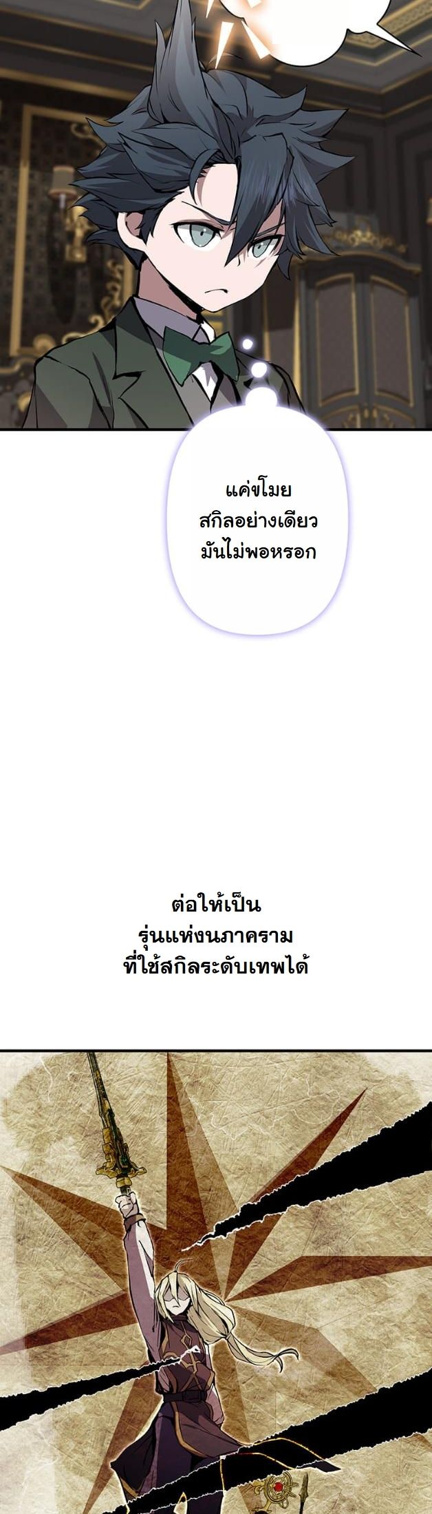 I Became a Cheat-Level Skill Thief ราชันจอมโจรปล้นสกิลเทพ - หน้า 37