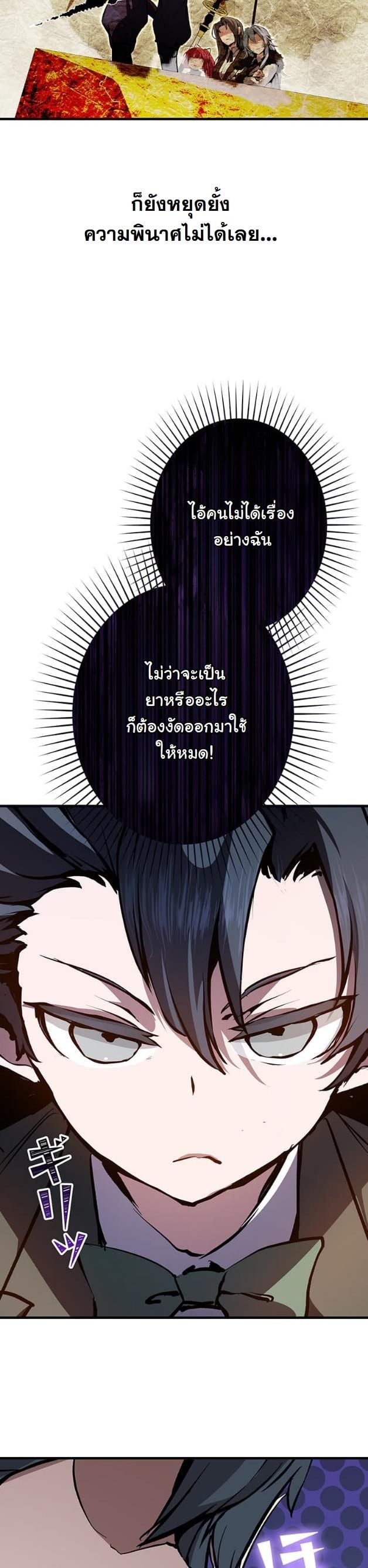 I Became a Cheat-Level Skill Thief ราชันจอมโจรปล้นสกิลเทพ - หน้า 38