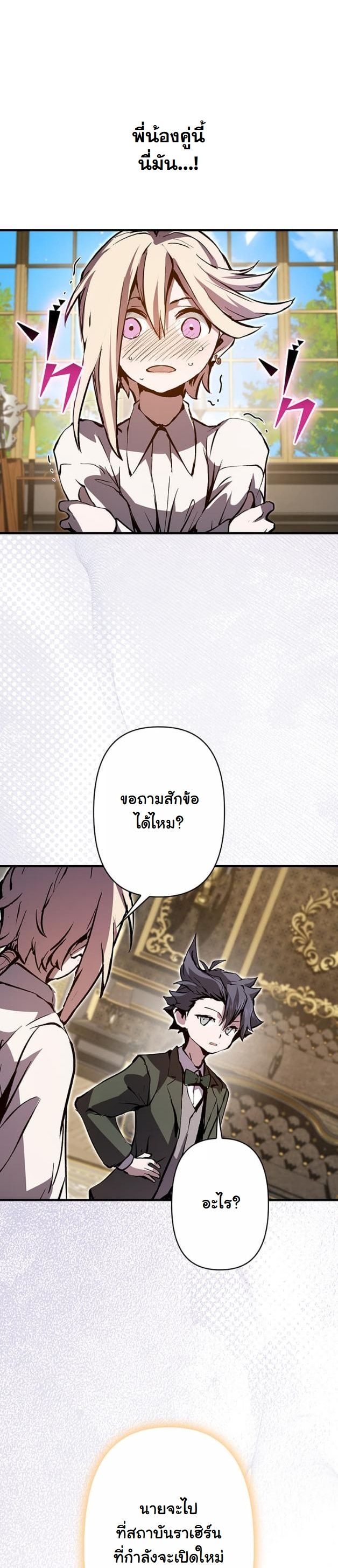 I Became a Cheat-Level Skill Thief ราชันจอมโจรปล้นสกิลเทพ - หน้า 40