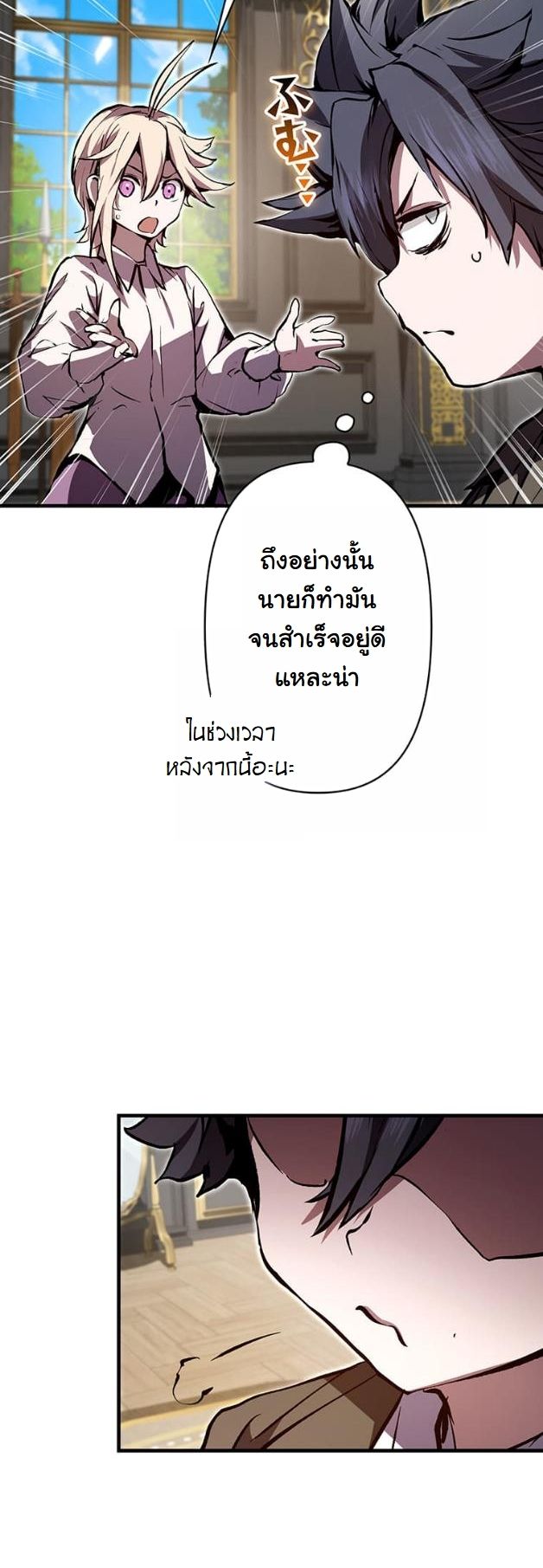 I Became a Cheat-Level Skill Thief ราชันจอมโจรปล้นสกิลเทพ - หน้า 46