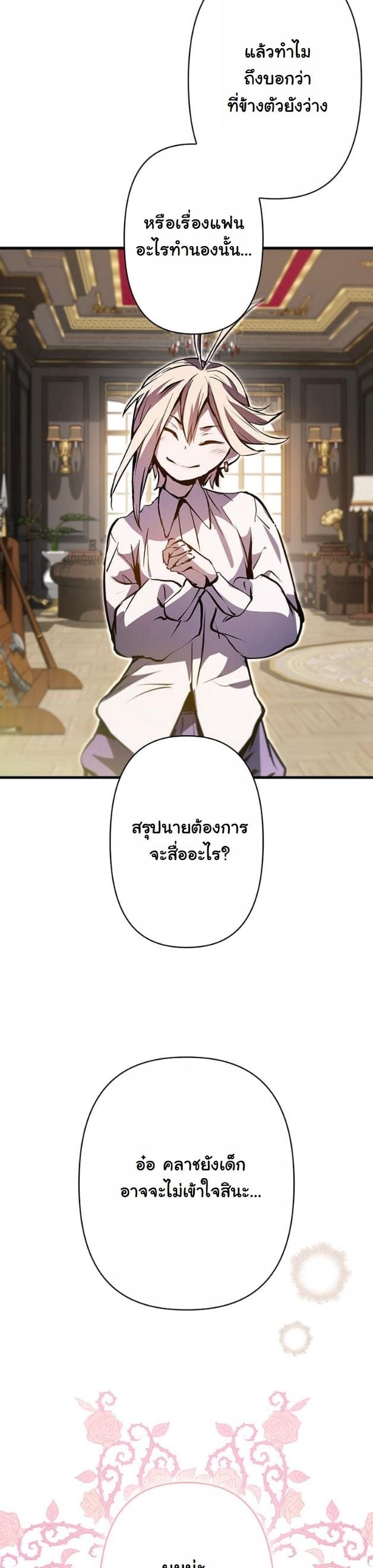 I Became a Cheat-Level Skill Thief ราชันจอมโจรปล้นสกิลเทพ - หน้า 51