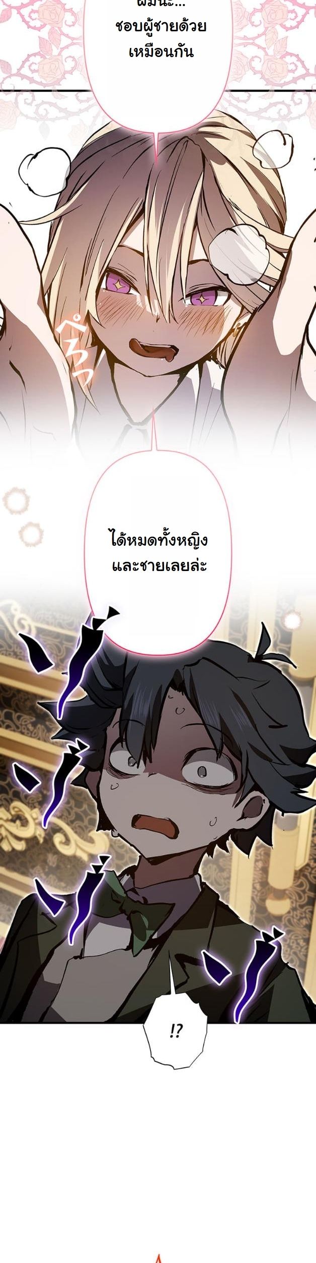 I Became a Cheat-Level Skill Thief ราชันจอมโจรปล้นสกิลเทพ - หน้า 52