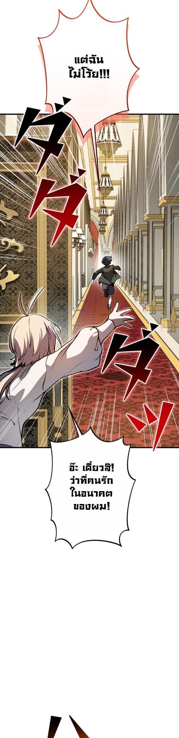 I Became a Cheat-Level Skill Thief ราชันจอมโจรปล้นสกิลเทพ - หน้า 53
