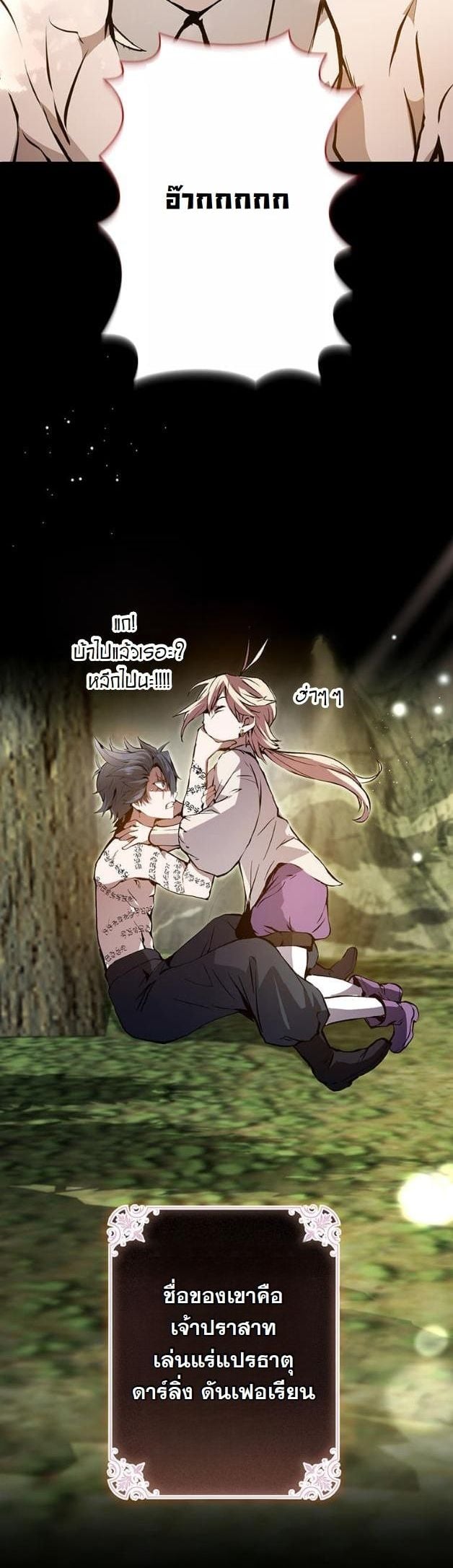 I Became a Cheat-Level Skill Thief ราชันจอมโจรปล้นสกิลเทพ - หน้า 6