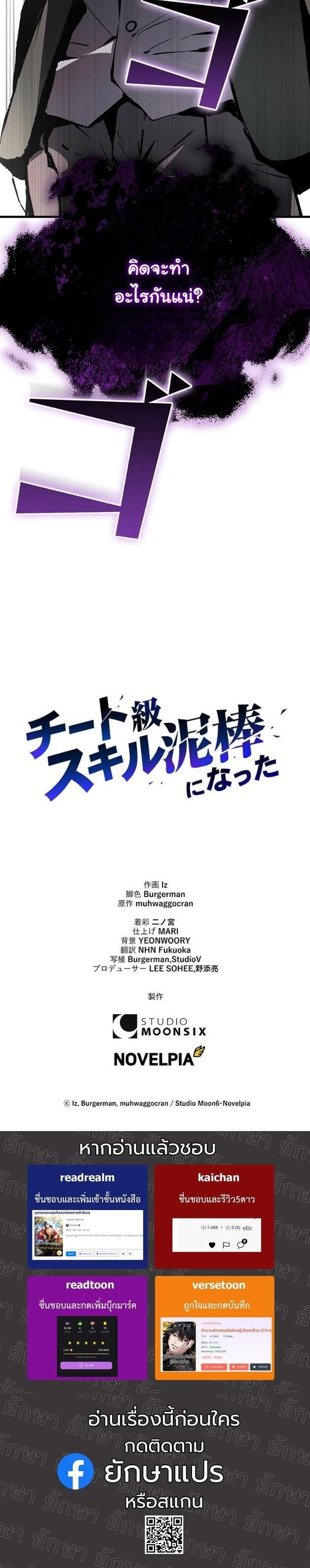 I Became a Cheat-Level Skill Thief ราชันจอมโจรปล้นสกิลเทพ - หน้า 60