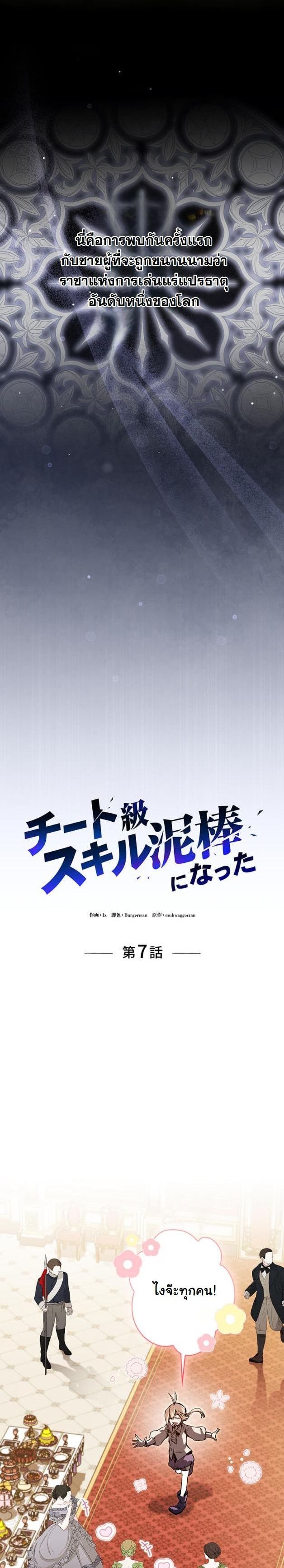I Became a Cheat-Level Skill Thief ราชันจอมโจรปล้นสกิลเทพ - หน้า 7