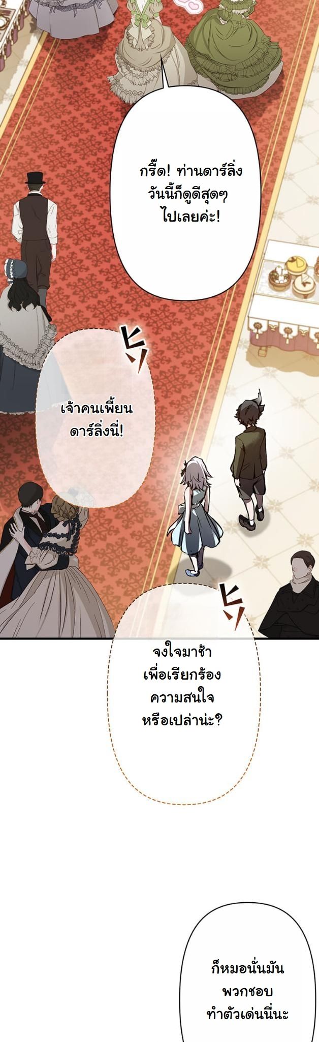 I Became a Cheat-Level Skill Thief ราชันจอมโจรปล้นสกิลเทพ - หน้า 8