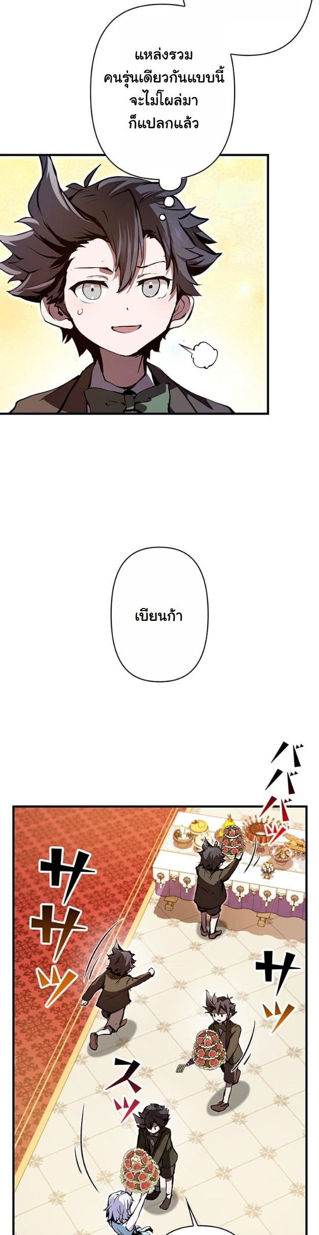 I Became a Cheat-Level Skill Thief ราชันจอมโจรปล้นสกิลเทพ - หน้า 9