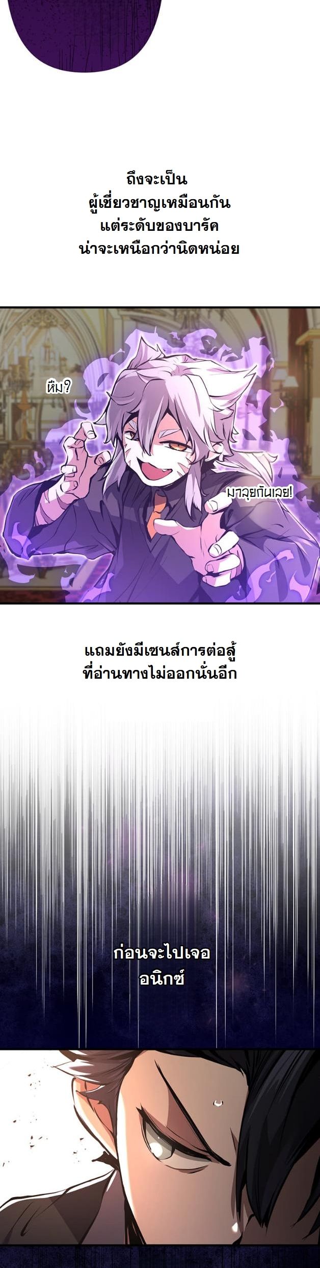 I Became a Cheat-Level Skill Thief ราชันจอมโจรปล้นสกิลเทพ - หน้า 28