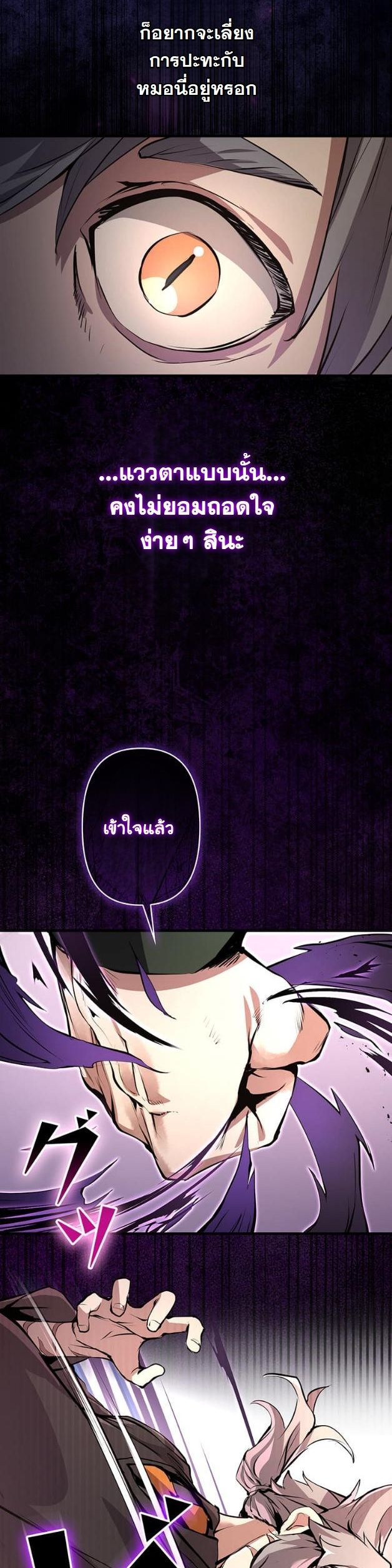 I Became a Cheat-Level Skill Thief ราชันจอมโจรปล้นสกิลเทพ - หน้า 29