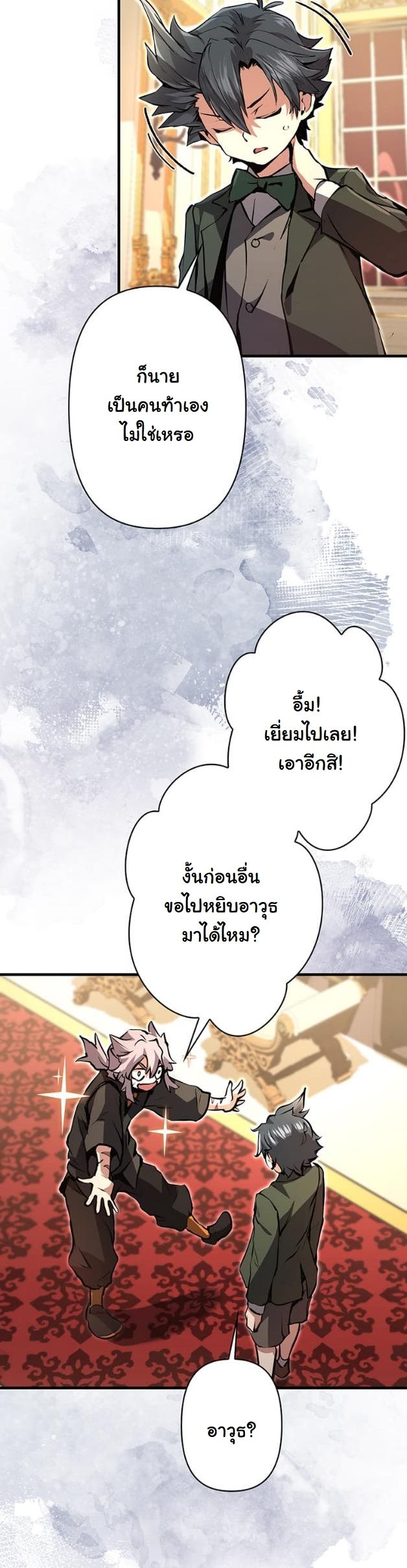 I Became a Cheat-Level Skill Thief ราชันจอมโจรปล้นสกิลเทพ - หน้า 36