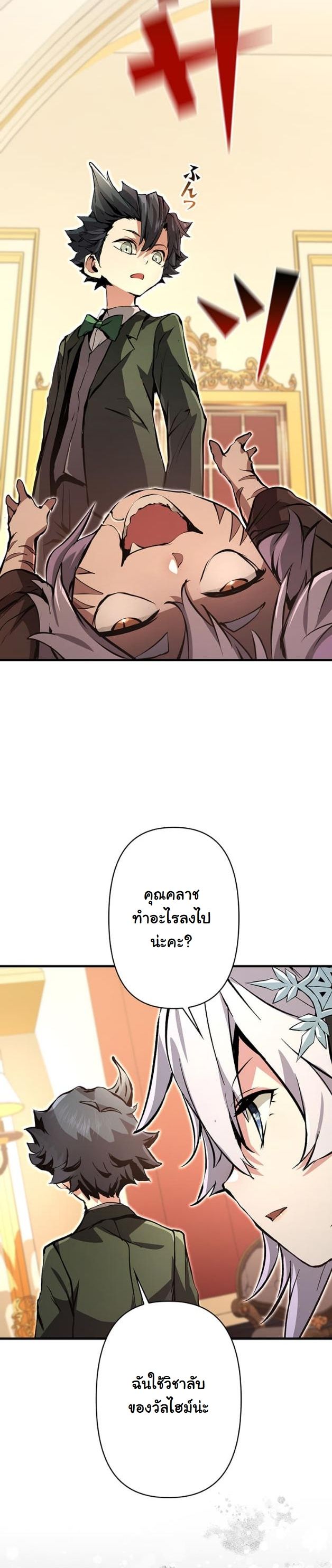 I Became a Cheat-Level Skill Thief ราชันจอมโจรปล้นสกิลเทพ - หน้า 39