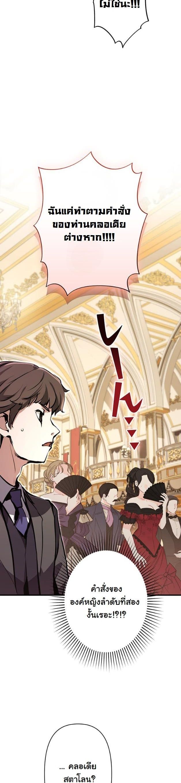 I Became a Cheat-Level Skill Thief ราชันจอมโจรปล้นสกิลเทพ - หน้า 4