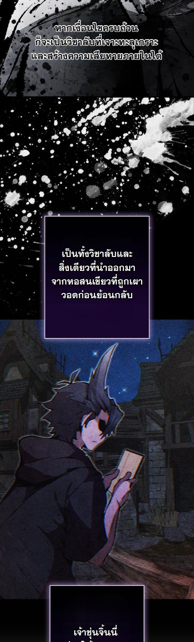 I Became a Cheat-Level Skill Thief ราชันจอมโจรปล้นสกิลเทพ - หน้า 41