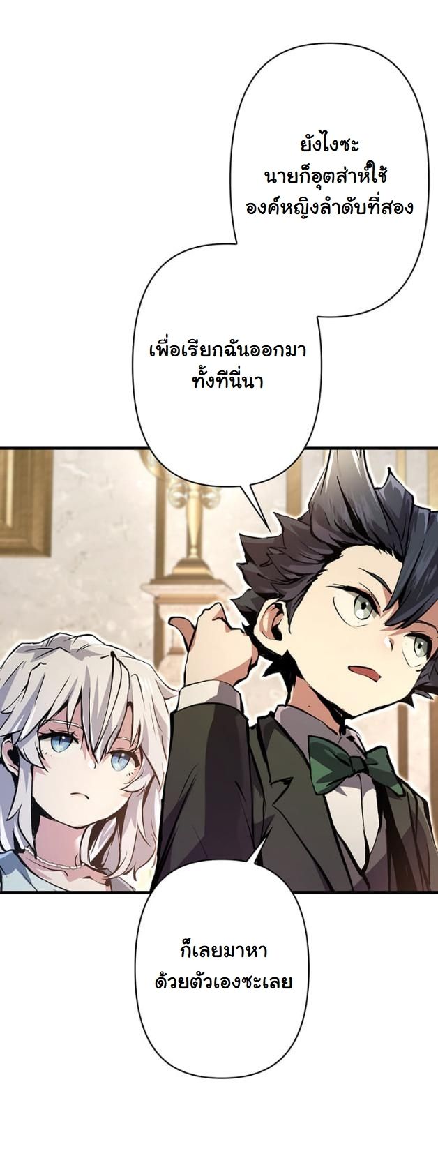 I Became a Cheat-Level Skill Thief ราชันจอมโจรปล้นสกิลเทพ - หน้า 46
