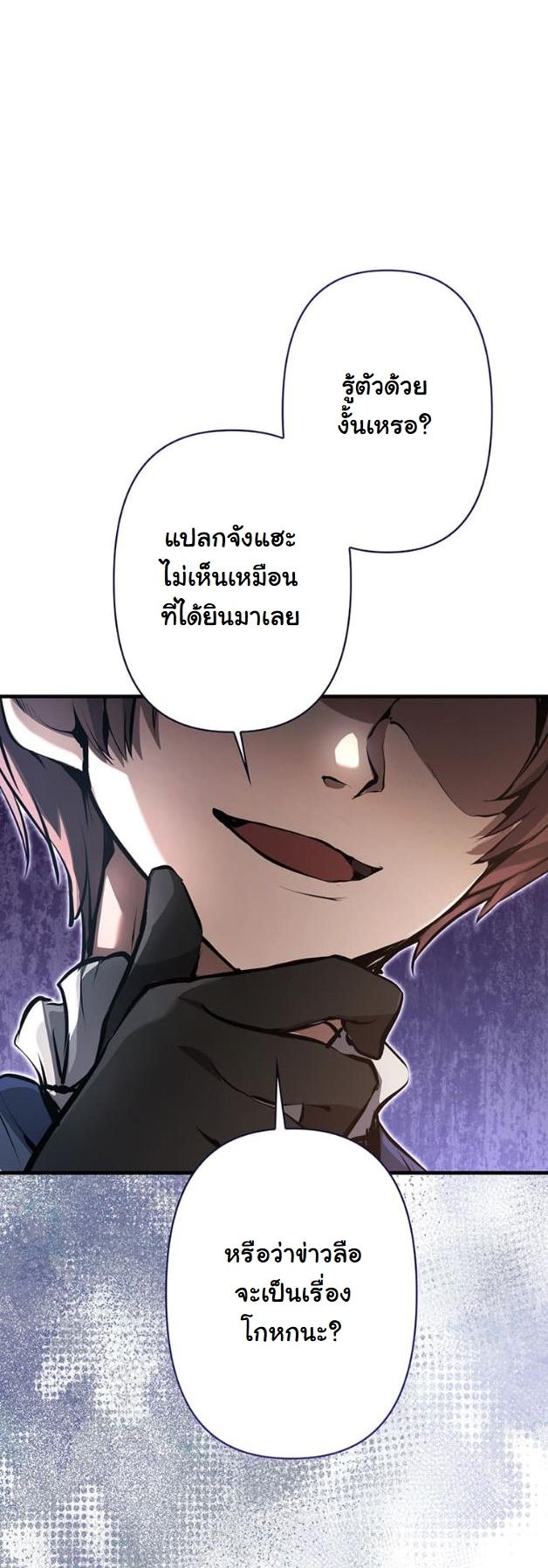 I Became a Cheat-Level Skill Thief ราชันจอมโจรปล้นสกิลเทพ - หน้า 47