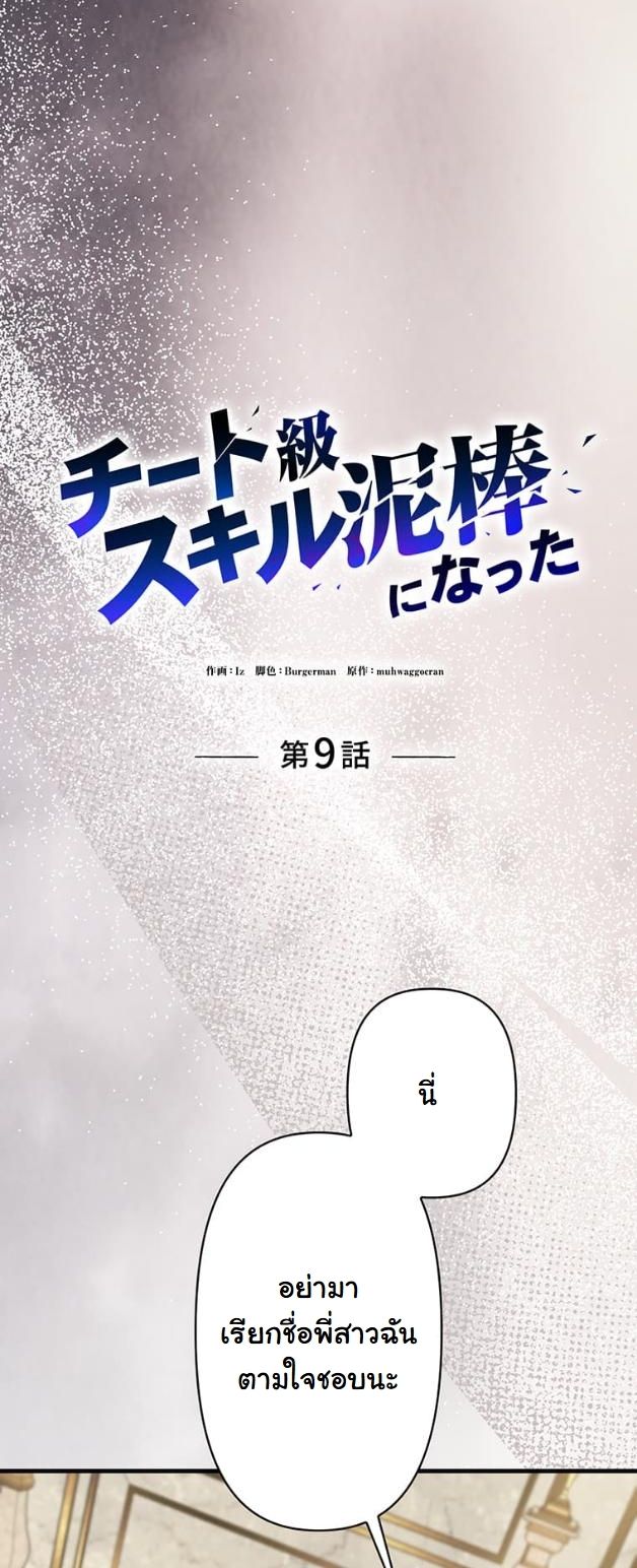 I Became a Cheat-Level Skill Thief ราชันจอมโจรปล้นสกิลเทพ - หน้า 21