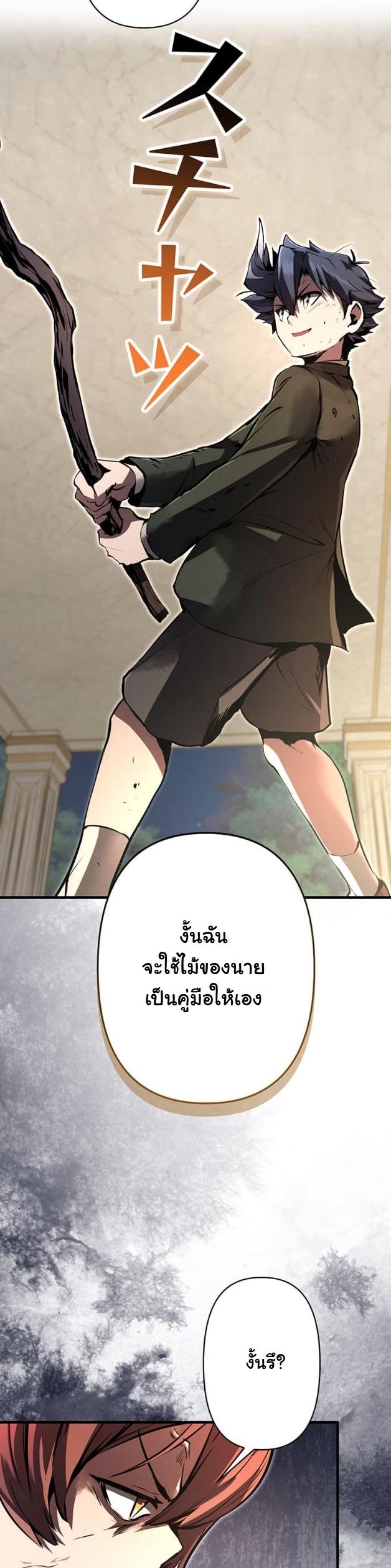 I Became a Cheat-Level Skill Thief ราชันจอมโจรปล้นสกิลเทพ - หน้า 31