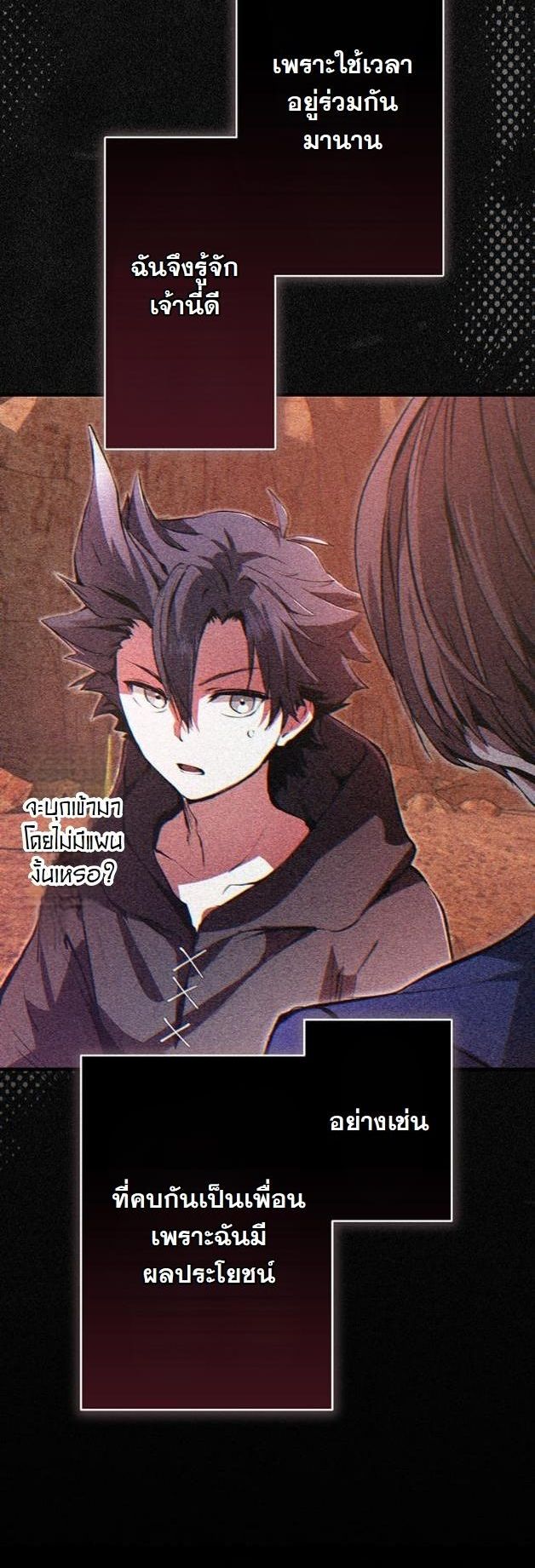 I Became a Cheat-Level Skill Thief ราชันจอมโจรปล้นสกิลเทพ - หน้า 4