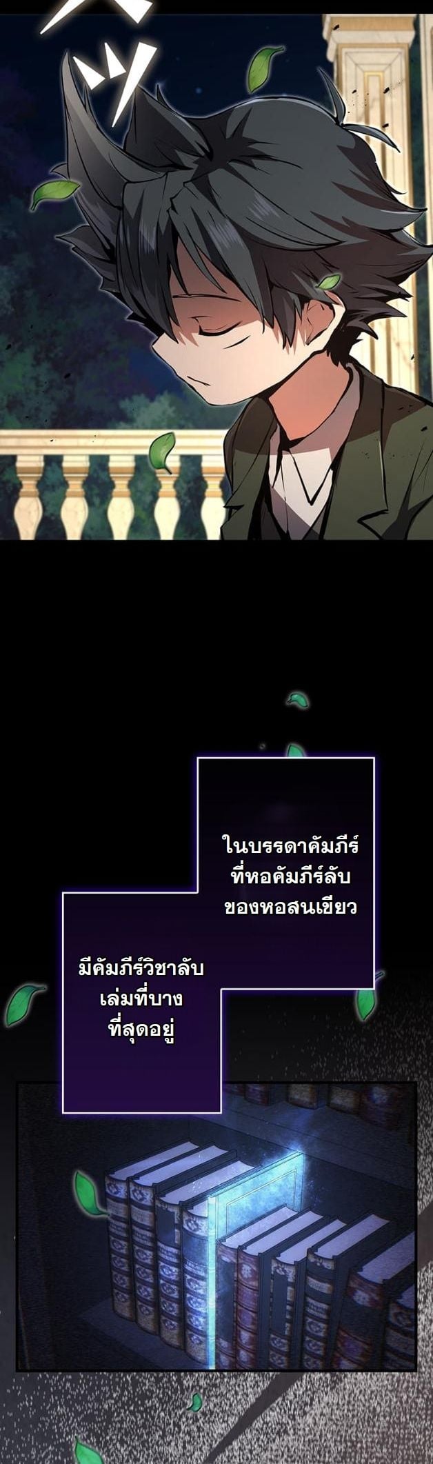 I Became a Cheat-Level Skill Thief ราชันจอมโจรปล้นสกิลเทพ - หน้า 41