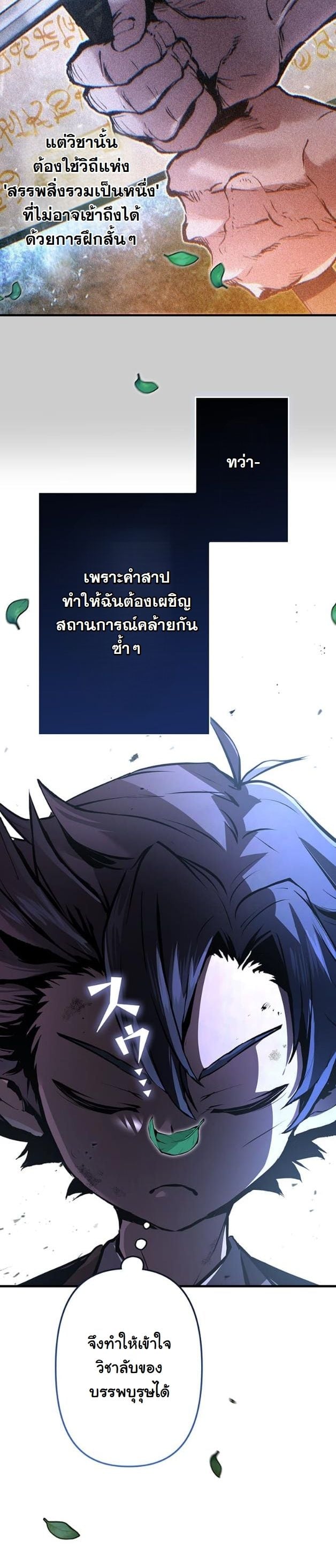 I Became a Cheat-Level Skill Thief ราชันจอมโจรปล้นสกิลเทพ - หน้า 43
