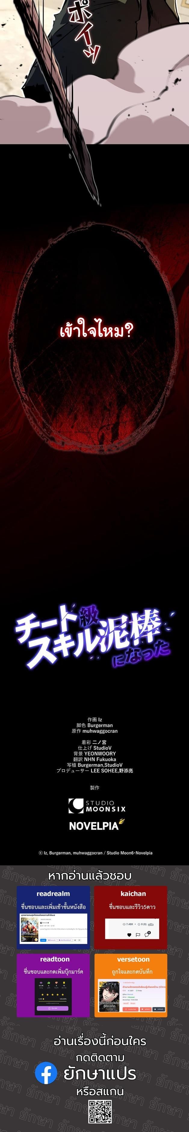 I Became a Cheat-Level Skill Thief ราชันจอมโจรปล้นสกิลเทพ - หน้า 49