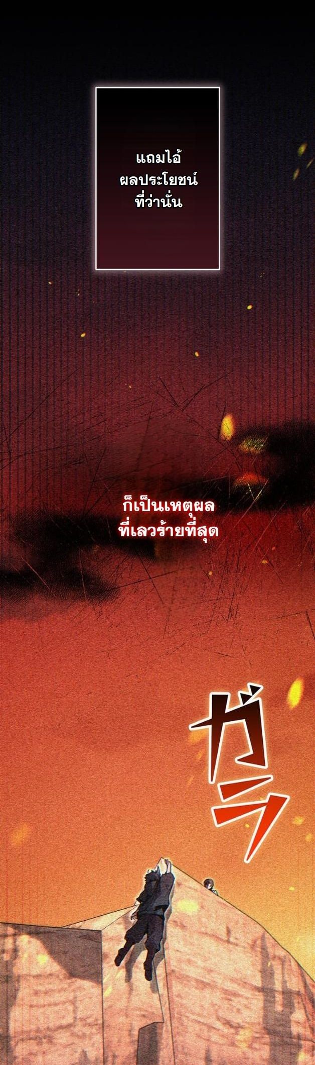 I Became a Cheat-Level Skill Thief ราชันจอมโจรปล้นสกิลเทพ - หน้า 5