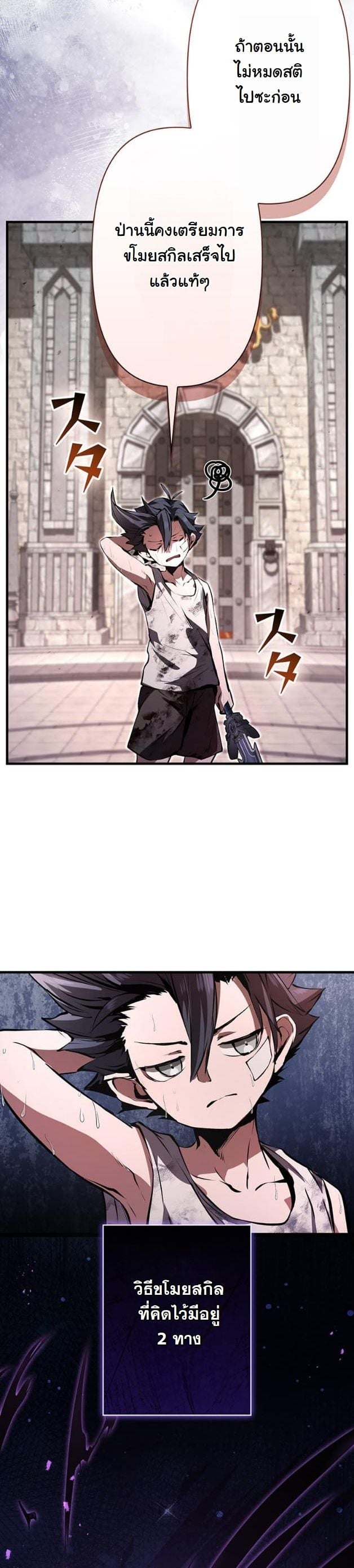 I Became a Cheat-Level Skill Thief ราชันจอมโจรปล้นสกิลเทพ - หน้า 16