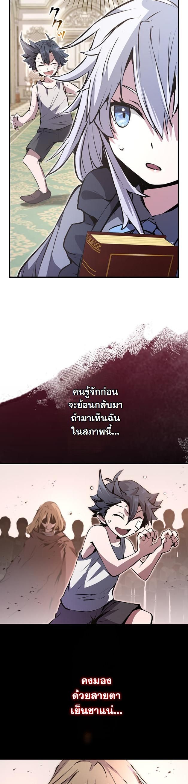 I Became a Cheat-Level Skill Thief ราชันจอมโจรปล้นสกิลเทพ - หน้า 29