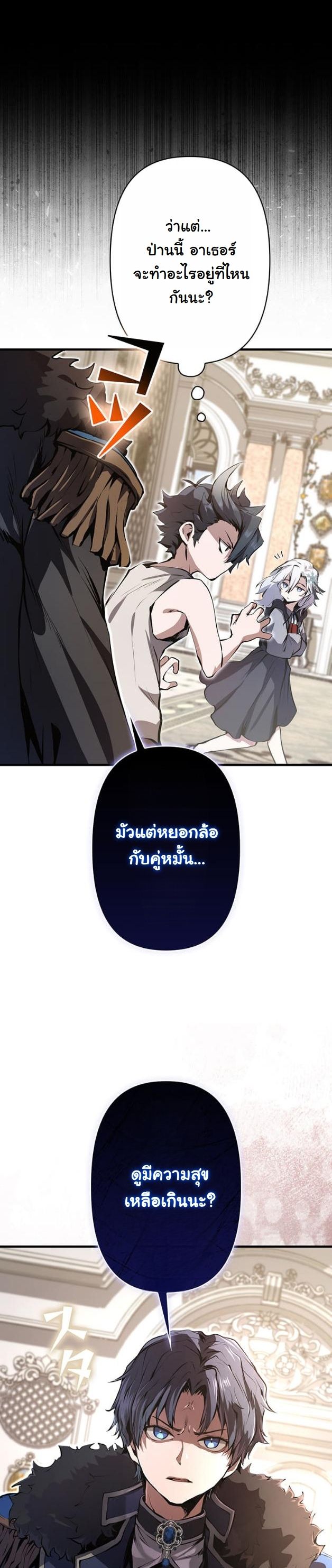I Became a Cheat-Level Skill Thief ราชันจอมโจรปล้นสกิลเทพ - หน้า 32