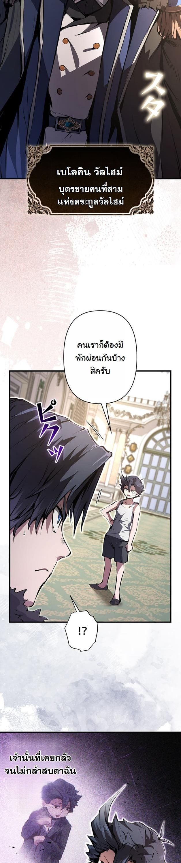 I Became a Cheat-Level Skill Thief ราชันจอมโจรปล้นสกิลเทพ - หน้า 33