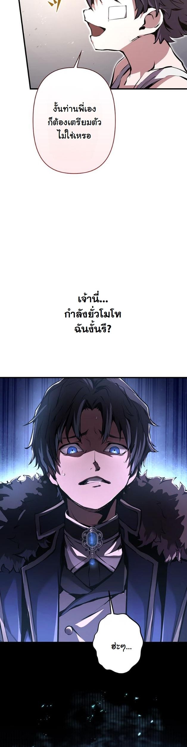 I Became a Cheat-Level Skill Thief ราชันจอมโจรปล้นสกิลเทพ - หน้า 36