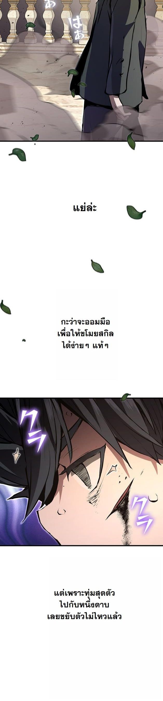 I Became a Cheat-Level Skill Thief ราชันจอมโจรปล้นสกิลเทพ - หน้า 4